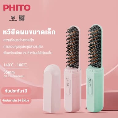 Phito หวียืดผมไร้สาย หวีผมตรงไฟฟ้า 4000mAhร้อนเร็ว ขนาดเล็ก พกพาสะดวก หวีไฟฟ้า แบบไร้สายหวีไฟฟ้า เครื่องหนีบผม