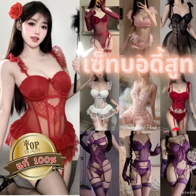 BIG SEXY ชุดแซ่บๆ ชุดนอนไม่ได้นอน ชุดบอดี้สูท 🌹 รวมเซ็ทบอดี