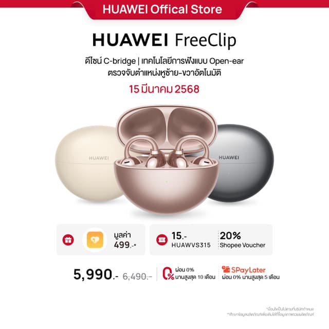 HUAWEI FreeClip หูฟัง Bluetooth 5.3 การออกแบบ C-bridge เทคโนโลยีการฟังแบบ Open-ear