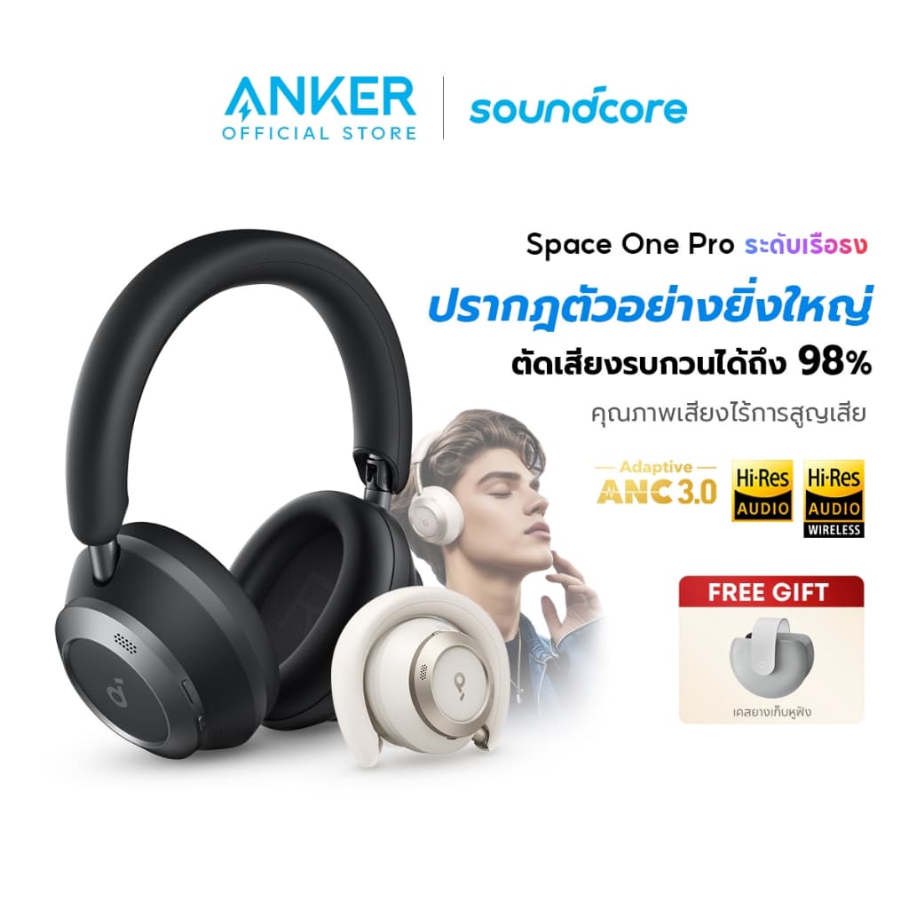 SOUNDCORE Space One Pro Foldable Over-Ear Headphones หูฟังบลูทูธไร้สาย หูฟังตัดเสียงรบกวน หูฟังไร้สาย Adaptive ANC A3062 https://wayoza.com