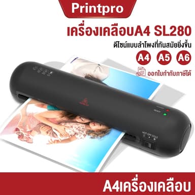 SL280 เครื่องเคลือบกระดาษ รุ่นA4 Laminator เครื่องเคลือบบัตร เอกสาร รูปภาพ พร้อมโหมดร้อนและเย็น