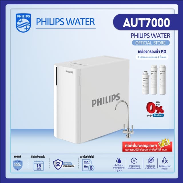 Philips water AUT7000 เครื่องกรองน้ําดื่มRO เครื่องกรอง สารกรองน้ํา กรองน้ํา ที่กรองน้ํา กรองน้ํา ro