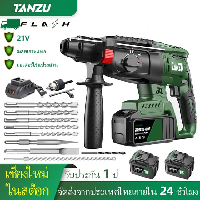 TANZU รุ่น TZ-Z-100 สว่านโรตารี่ สว่านไร้สาย มอเตอร์ไร้แปรงถ่าน สว่านกระแทกไร้สาย สว่านโรตารี่ไร้สาย สว่านเจาะผนังปูน 21V