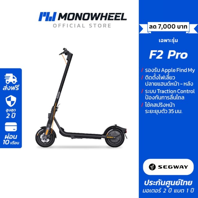 Segway Ninebot F2 PRO สกู๊ตเตอร์ไฟฟ้า F2 Series สกู๊ตเตอร์ไฟฟ้ารุ่นใหม่ เครื่องศูนย์ MONOWHEEL