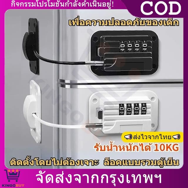 ที่ล็อคแบบใส่รหัสผ่าน ล็อคตู้เย็น ล็อคหน้าต่าง ล็อคตู้ ป้องก