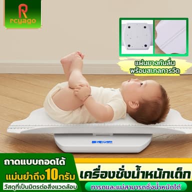 RCYAGO เครื่องชั่งน้ำหนักเด็ก ถอดประกอบได้พกพาสะดวก ความแม่นยำสูง ส่งสินค้าจากไทย รับน้ำหนักได้ 50 กรัม ถึง 100กิโลกรัม
