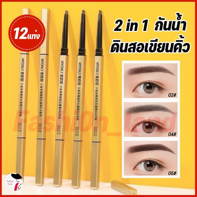 【12แท่ง】ดินสอเขียนคิ้ว กันน้ำ ดินสอเขียนคิ้วแบบหมุน 2 in 1 ม