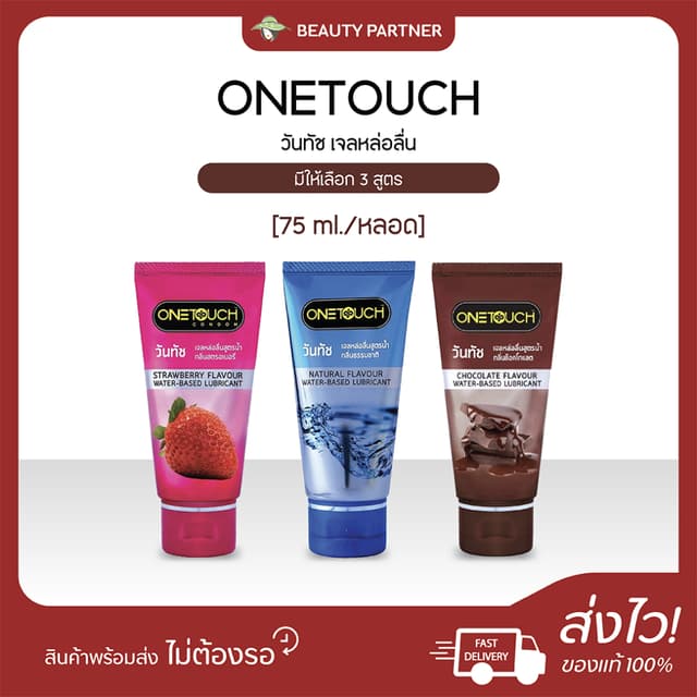Onetouch Strawberry Flavour Water-Based Lubricant วันทัช เจล