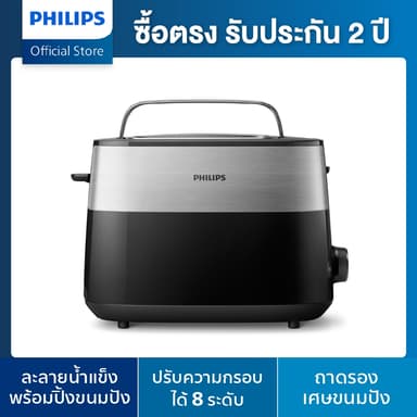 Philips Toaster เครื่องปิ้งขนมปัง HD2517/90