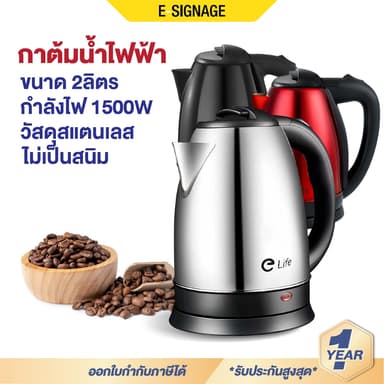 กาน้ำร้อน 2ลิตร Elife Electric kettle กาต้มน้ำไฟฟ้า สแตนเลส 1500W ร้อนเร็ว 5นาที ตัดไฟอัตโนมัติ สินค้าคุณภาพดี