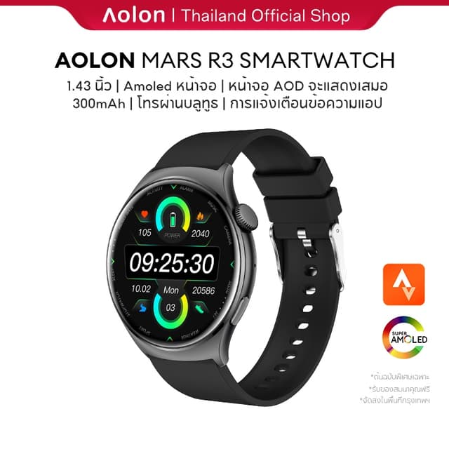 Aolon Mars R3 1.43 นิ้ว สมาร์ทวอทช์ Amoled smartwatch IP68 กันน้ำ 300mAh นาฬิกาวิ่ง ภาษาไทย smartwatch จอเล็ก