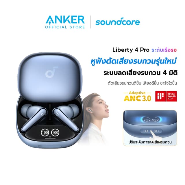SOUNDCORE Liberty 4 Pro Noise Cancelling True-Wireless Earbuds หูฟังบลูทูธไร้สาย 5.3 ลดเสียงรบกวน Adaptive ANC