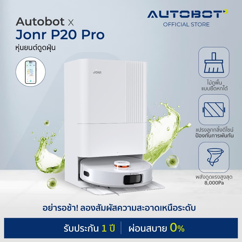 AUTOBOT x JONR P20 Pro Vacuum and Mop หุ่นยนต์ดูดฝุ่น ระบบถูแขนยืดหยุ่น ซัก อบร้อนผ้าถู ALL in One https://wayoza.com