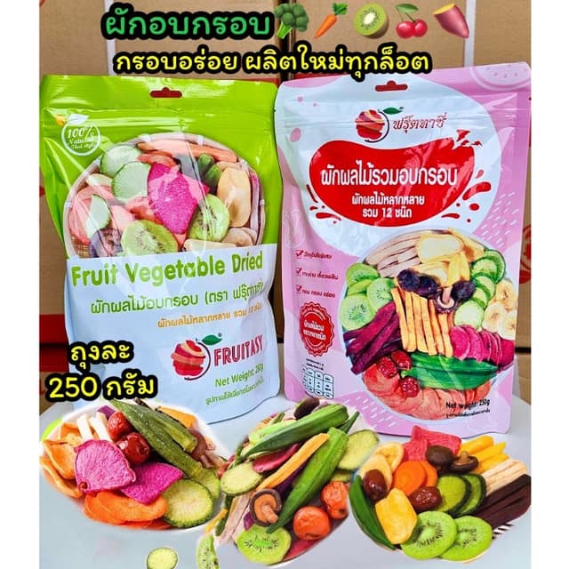 ผักอบกรอบ[ยกลัง] 251g ถุงใหญ่ ผักอบกรอบ ผักอบ ผักกรอบ ผลไม้อ
