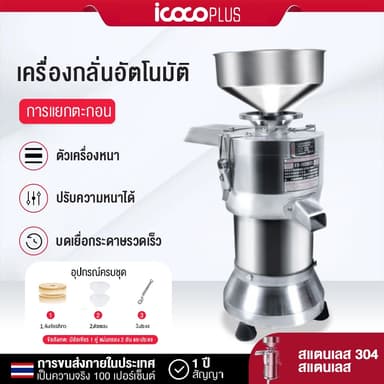 【รับประกัน 3 ปี】เครื่องทำน้ำเต้าหู้ เครื่องโม่ถั่วเหลืองแยกกาก เครื่องทำนมถั่วเหลือง น้ำนมข้าวโพดSoy Bean Machine