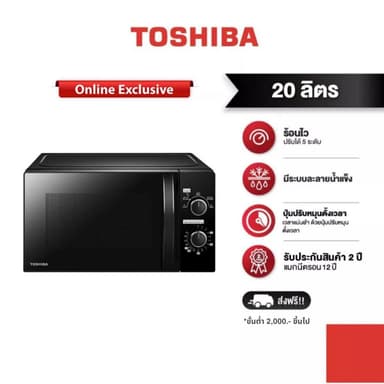 TOSHIBA เตาอบไมโครเวฟขนาด 20 ลิตร สีดำ รุ่น MWP-MM20P(BK)