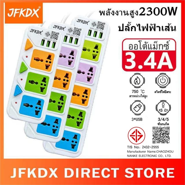 ปลั๊กไฟ 3ช่องUSB 3 5 เมตรเต็ม ปลั๊กพ่วง มาตราฐาน มอก. คุณภาพ