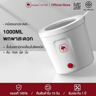 CAMEL หม้อไฟฟ้า มาพร้อมด้ามจับกันลวก 1L หม้อไฟฟ้ามินิ แบบพกพา non-sticky หม้อต้มไฟฟ้าmini ต้มป้องกันแห้ง