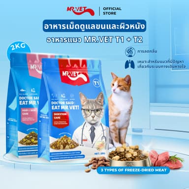 MRVET อาหารแมว Holistic T1&T2 1kg - เหมาะสำหรับแมวทุกช่วงวัย