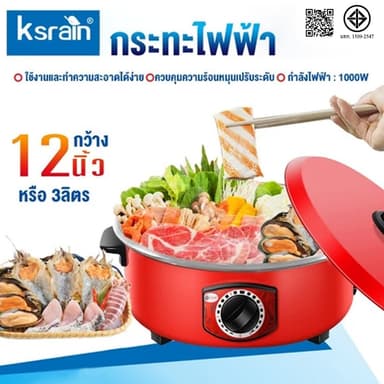 Ksrain หม้อไฟฟ้า 3L กระทะไฟฟ้า กระทะไฟฟ้าเคลือบสารกันติดอเนกประสงค์ หม้อทอดและปรุงอาหารไฟฟ้าสำหรับ 2-8 คน