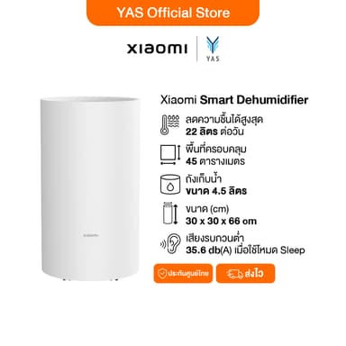 Xiaomi Smart Dehumidifier เครื่องดูดความชื้น | ความจุการลดความชื้น 22 ลิตรต่อวัน | การลดเสียงรบกวน 5 ดีไซน์