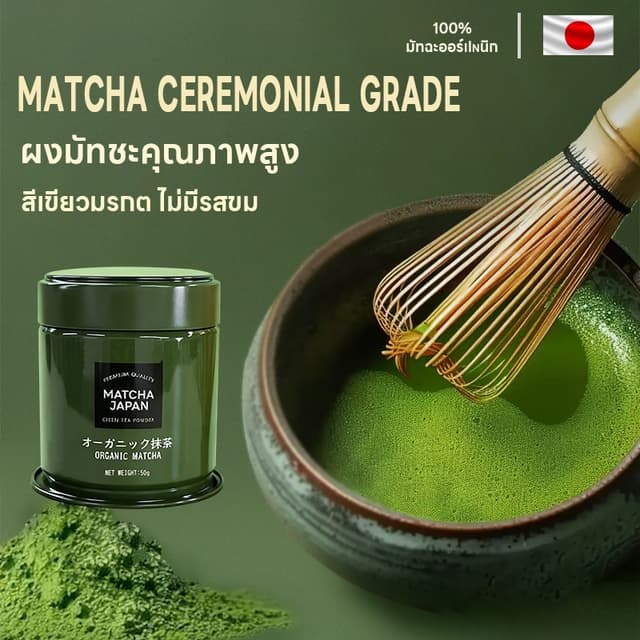 มัทฉะพรีเมี่ยม matcha japan ชาเขียวมัทฉะลดน้ําหนัก 0 น้ำตาล 
