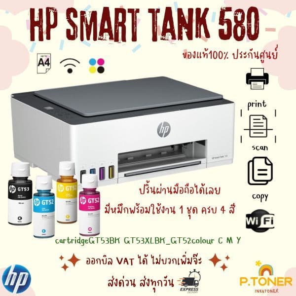 HP PRINTER SMART TANK 580 PRINT / COPY / SCAN มาพร้อมหมึกแท้
