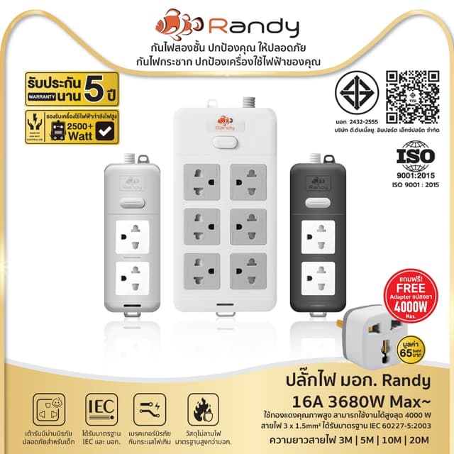 Randy ปลั๊กไฟ 2&6ช่อง 16A 3680W รับกำลังไฟสูง มอก. ปลั๊กพ่วง