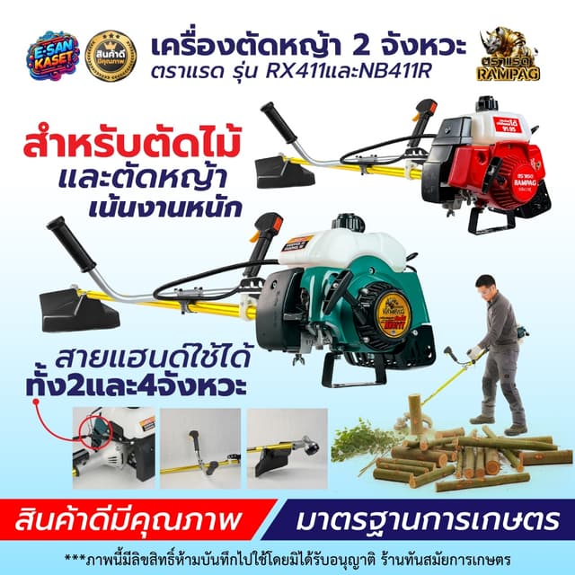 เครื่องตัดหญ้า 2 จังหวะ (สินค้าเกรดA) รุ่น 411 ตราควายไทย/อี