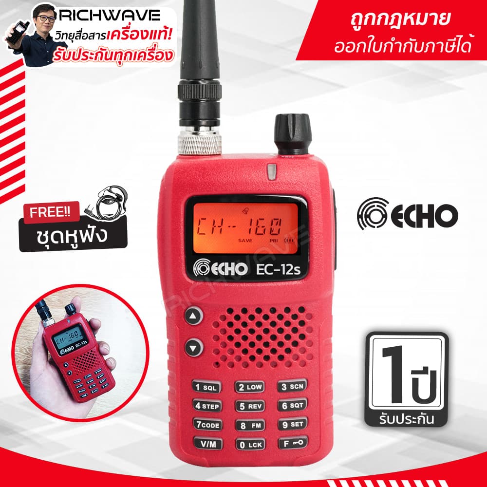 ECHO EC12s วิทยุสื่อสาร (รับจดใบอนุญาต) 5 วัตต์ ถูกกฏหมาย มีรับประกัน 1 ปี CB245 วอแดง วอวิทยุสื่อสาร https://wayoza.com