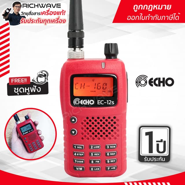 ECHO EC12s วิทยุสื่อสาร (รับจดใบอนุญาต) 5 วัตต์ ถูกกฏหมาย มีรับประกัน 1 ปี CB245 วอแดง วอวิทยุสื่อสาร
