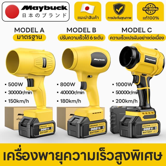 Maybuck พัดลมเทอร์โบเจ็ท 500W/800W/1000W โบลเวอร์ เครื่องเป่