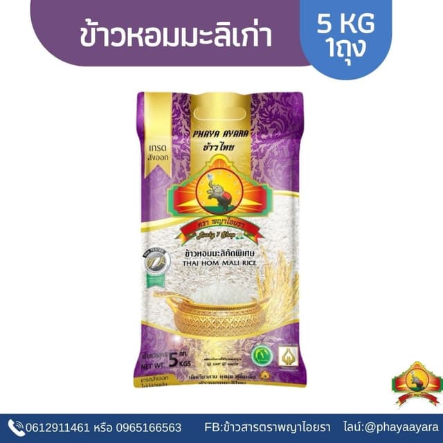 9.15 ลดสุด (ซื้อในไลฟ์โค้ด40%ตกกิโลละ29บาท) ข้าวหอมมะลิเก่า 