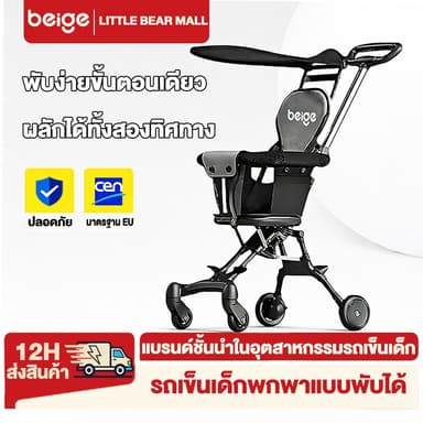 Beige รถเข็นเด็ก รถเด็ก  นำขึ้นเครื่องบินได้  พับได้  โช้คอัพรถเข็นเด็กพับได้ รถเข็นพับได้