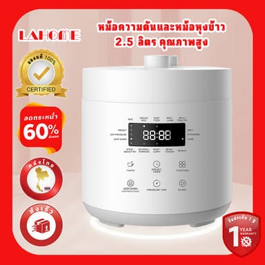 LAHOME หม้ออัดแรงดันไฟฟ้า 2.5 ลิตร White หม้อไฟฟ้า อเนกประสงค์ ไม่ติดหม้อ Smart Electric Pressure Cooker Safety Cooking
