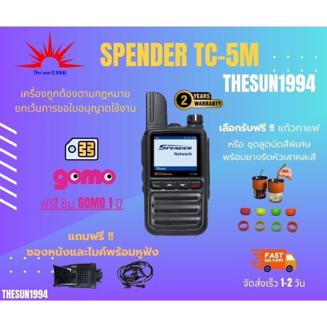 SPENDER TC-5M วิทยุสื่อสาร ระบบ SIM CARD ถูกที่สุด พร้อมลงระบบ จนสามารถใช้งานได้