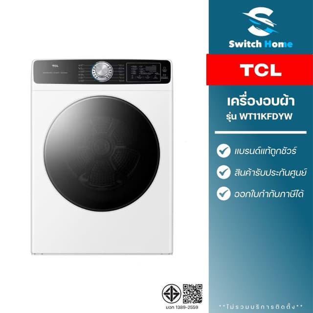 TCL เครื่องอบผ้าฝาหน้า รุ่น WT11KFDYW ขนาด 11 กิโลกรัม (รับป