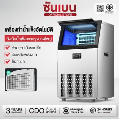 SHANBEN เครื่องทำน้ำแข็ง ตู้ทำน้ำแข็ง 45/50/68KG/วัน 10min ถผลิตน้ำแข็งภายใน Ice Maker