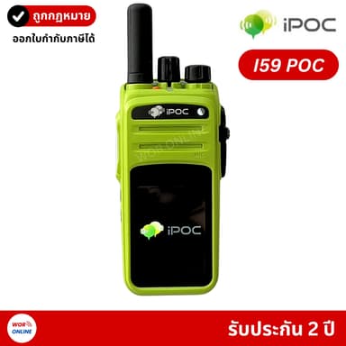 IPOC I59 รับประกันศูนย์ 2 ปี วิทยุสื่อสารใส่ซิม ระบบ Android มีทะเบียน ถูกต้องตามกฏหมาย