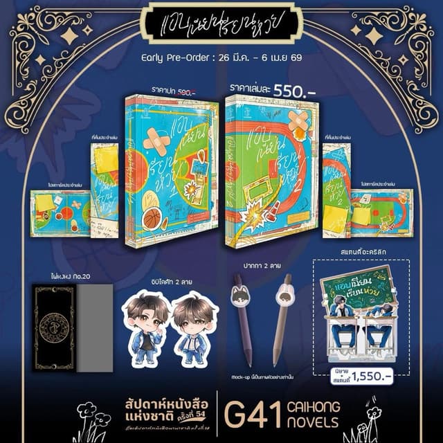 แอบเนียนเรียนห่วย (2 เล่มจบ)