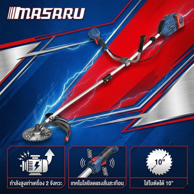 เครื่องตัดหญ้าไร้สาย MASARU SCM-525 40V แรงเท่าตัดหญ้า 2 จัง
