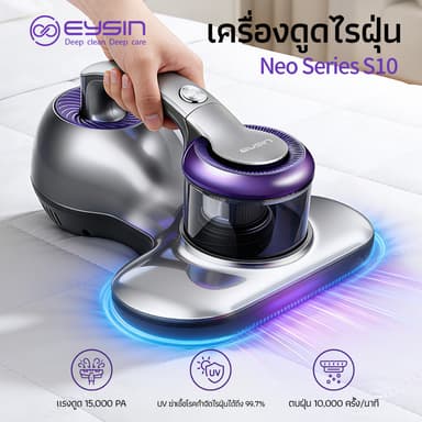 EYSIN Neo Series S10 เครื่องดูดไรฝุ่นบนเตียง , Bed vacuum cleaner,ที่ดูดไรฝุ่น,ที่ดูดไรฝุ่นที่นอน