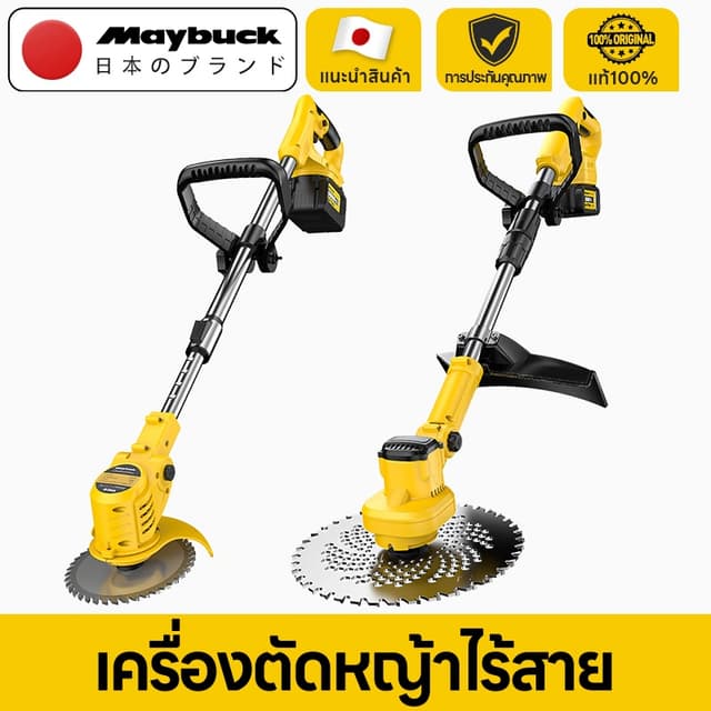 Maybuck Japan เครื่องตัดหญ้าไฟฟ้าไร้สาย เครื่องตัดหญ้าไร้สาย