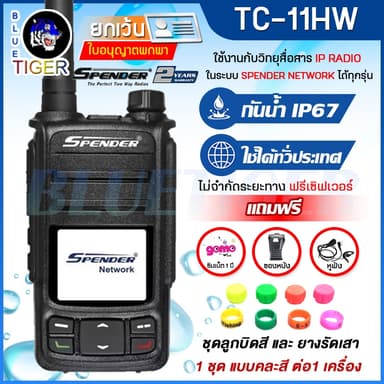 วิทยุสื่อสาร POC SPENDER TC-11HW กันน้ำ IP67 ใช้งานได้ทั่วประเทศ แถมฟรีซิม 1 ปี ซองหนัง และหูฟัง
