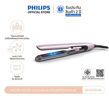 Philips ฟิลิปส์ เครื่องหนีบผม หนีบลื่น ร้อนเร็ว ถนอนเส้นผมด้วยพลังไอออนิค x2 รุ่น BHS530/00