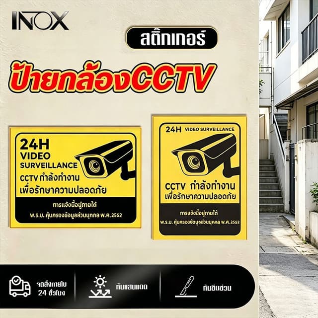 สติ๊กเกอร์  สติกเกอร์กล้องวงจรปิด ป้ายกล้องวงจรปิด สติกเกอร์