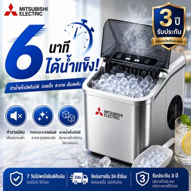 เครื่องทำน้ำแข็งขนาดเล็ก Ice Maker 1.3L อัตโนมัติ พกพาสะดวก ทำน้ำแข็งเร็ว รุ่นใหม่ 2026