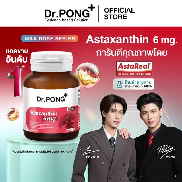 [ช้อปครบ รับฟรี] Dr.PONG Astaxanthin 6 mg AstaREAL from Japa