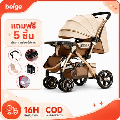 Beige รถเข็นเด็ก ล้อมีเบรค พกพาสะดวก พับได้ สายรัดแบบ 5 จุด เข็นหน้า-หลังได้ รถเข็นเด็กทารก