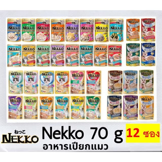 Nekko เน๊กโกะ อาหารเปียกแมว 70 กรัม 12 ซอง
